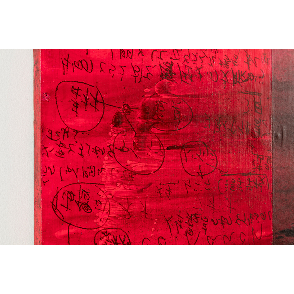 <a href="https://www.ueshima-collection.com/artist-list/21" style="color:inherit">中村馨章</a> / <a href="https://www.ueshima-collection.com/artist-list/21" style="color:inherit">YOSHIAKI NAKAMURA</a>:Pink Sounds-1